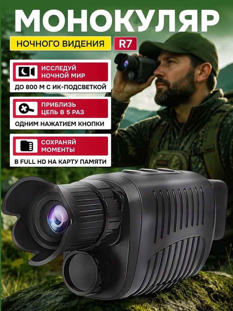 Монокуляр для охоты TAYMLUX R7 цифровой инфракрасный