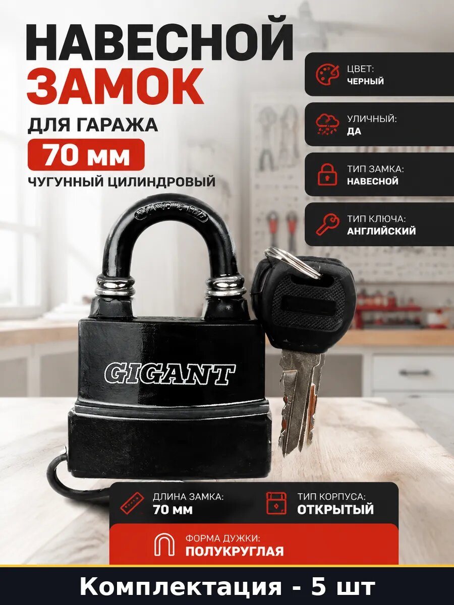 Навесной замок 70 мм чугунный влагозащищенный 5 штук d7.5 мм