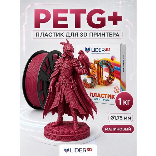 фото Petg+ пластик lider-3d для 3d принтера 1.75 мм, малиновый, 1 кг