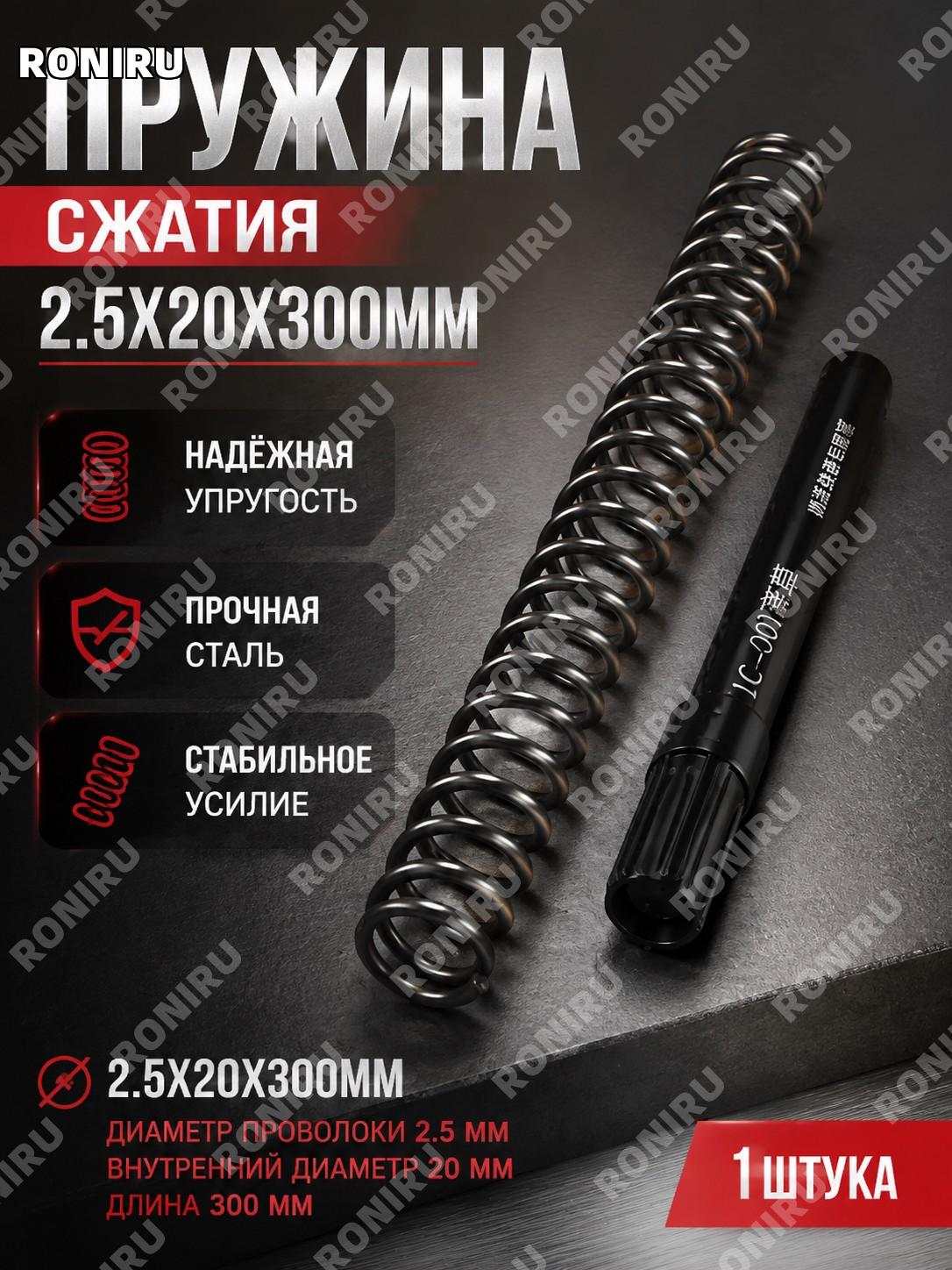Пружина сжатия 2.5×20×300 мм, 1 шт, механическая возвратная компрессионная пружина для ремонта и работ для задач