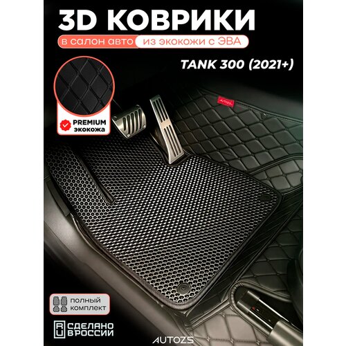 фото Коврики в салон tank 300 (2021+) с эва, eva autozs