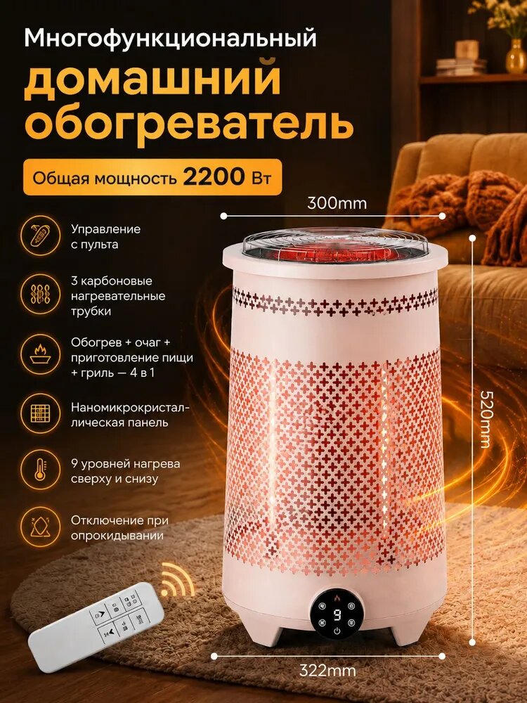Многофункциональный обогреватель VOLTA-A49 2200 Вт Нагревательный элемент из углеродного волокна Кулинария Барбекю Отоплениецелое