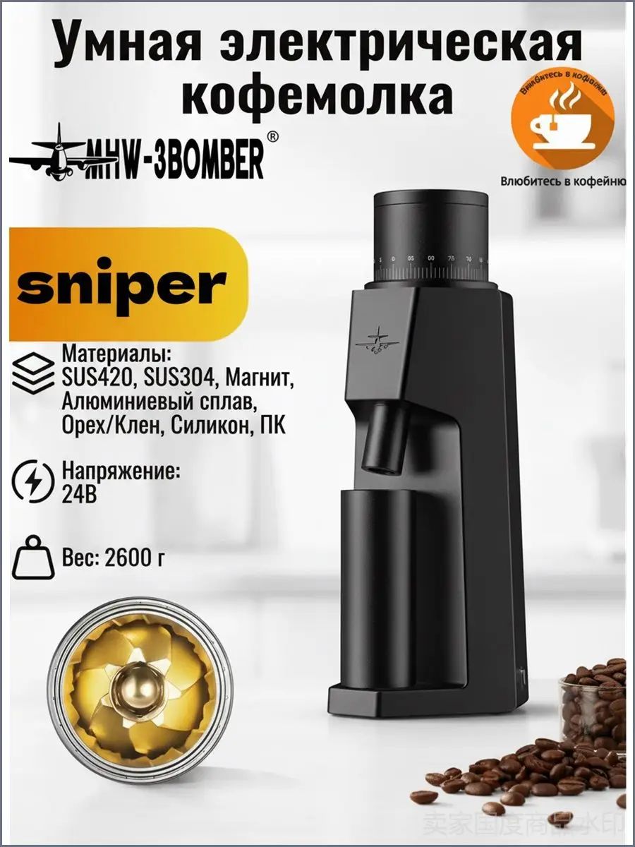 Кофемолка Sniper Electric Coffee Grinder 45 Вт, объем 30 г
