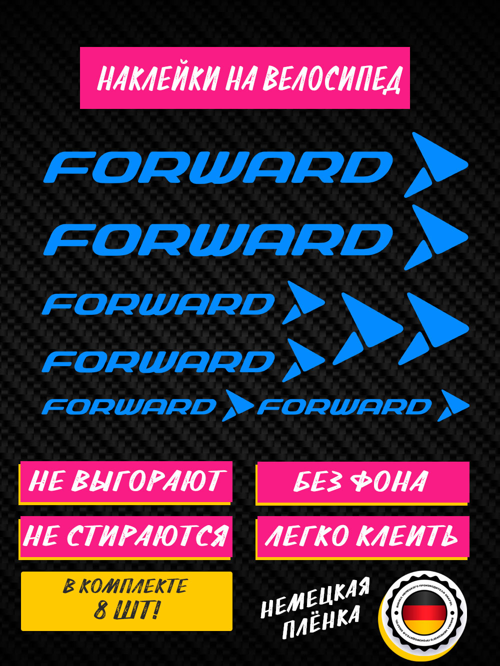 Наклейка Forward - набор наклеек на велосипед 8 шт.