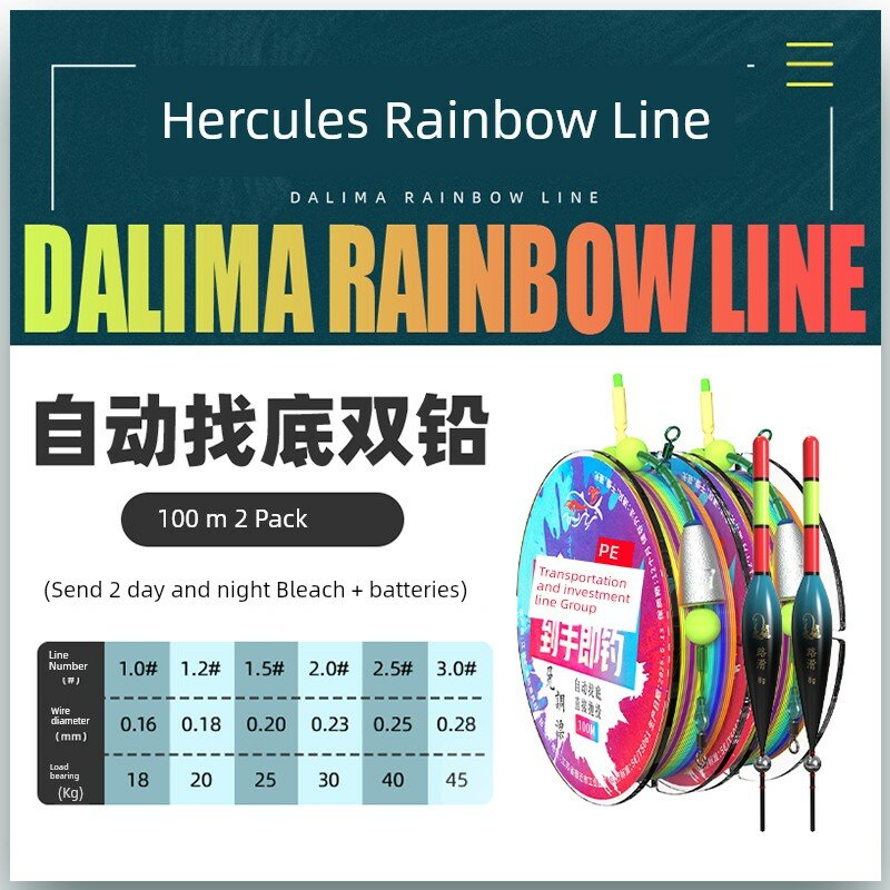 Набор лески Rainbow PE с автоматическим поиском дна, двойным грузом (7г основной, 1г вспомогательный), 2 катушки,