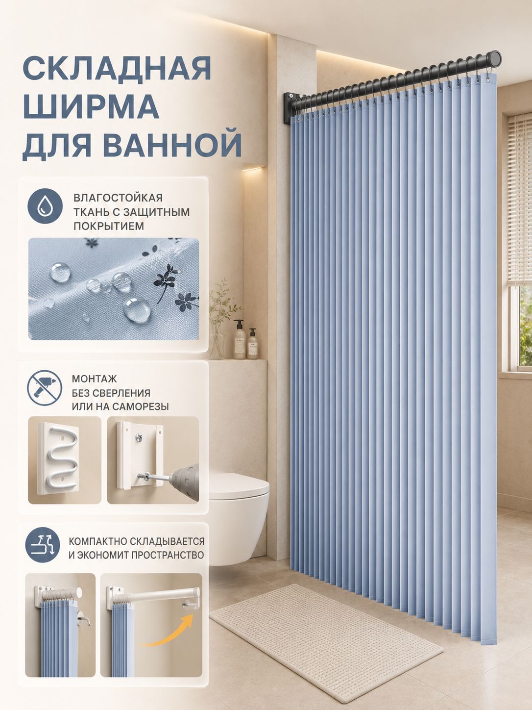Ширма высота 200 см, ширина 140 см