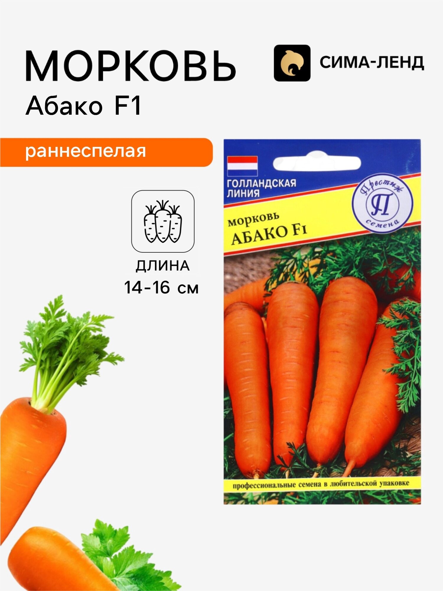 Семена Морковь Абако. 6 упаковок