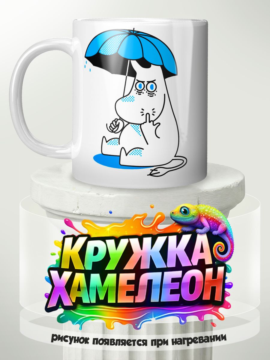 Муми троль - кружка Хамелеон с принтом