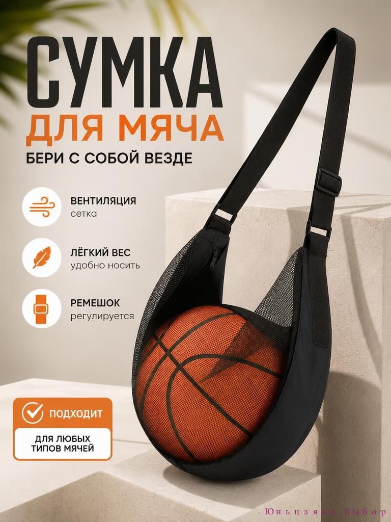 Сетка для мячей