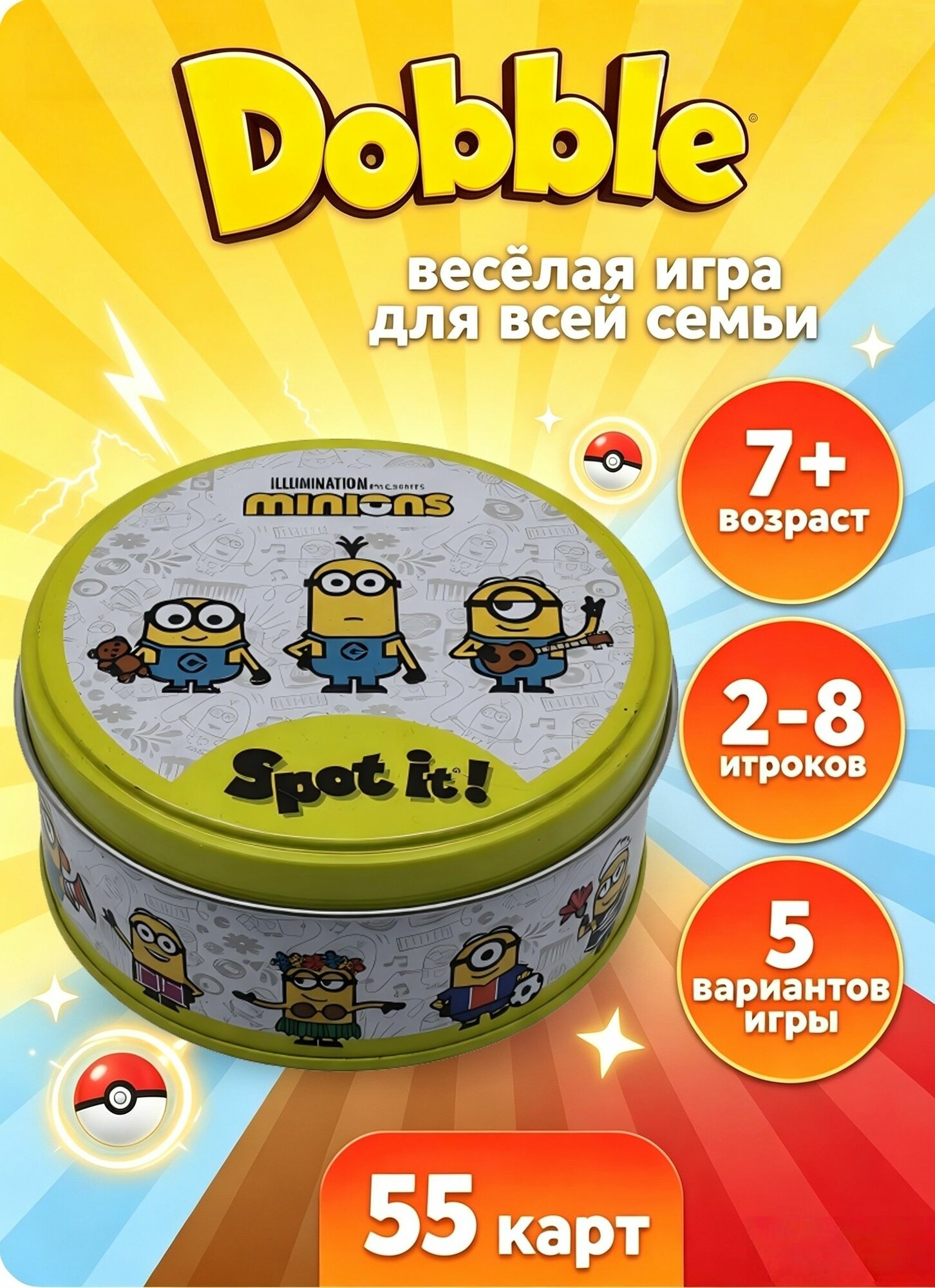 Настольная игра Доббль Spot It! Minions карточки для детей семейная развивающая игра в железной коробке