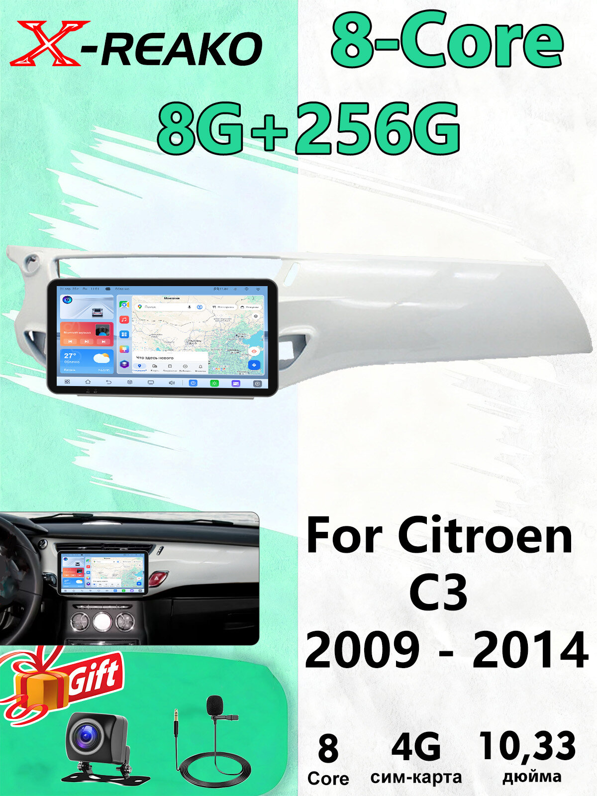 Магнитола для Citroen C3 2009 - 2014 экран 10.33 дюймов Андроид wifi Bluetooth GPS