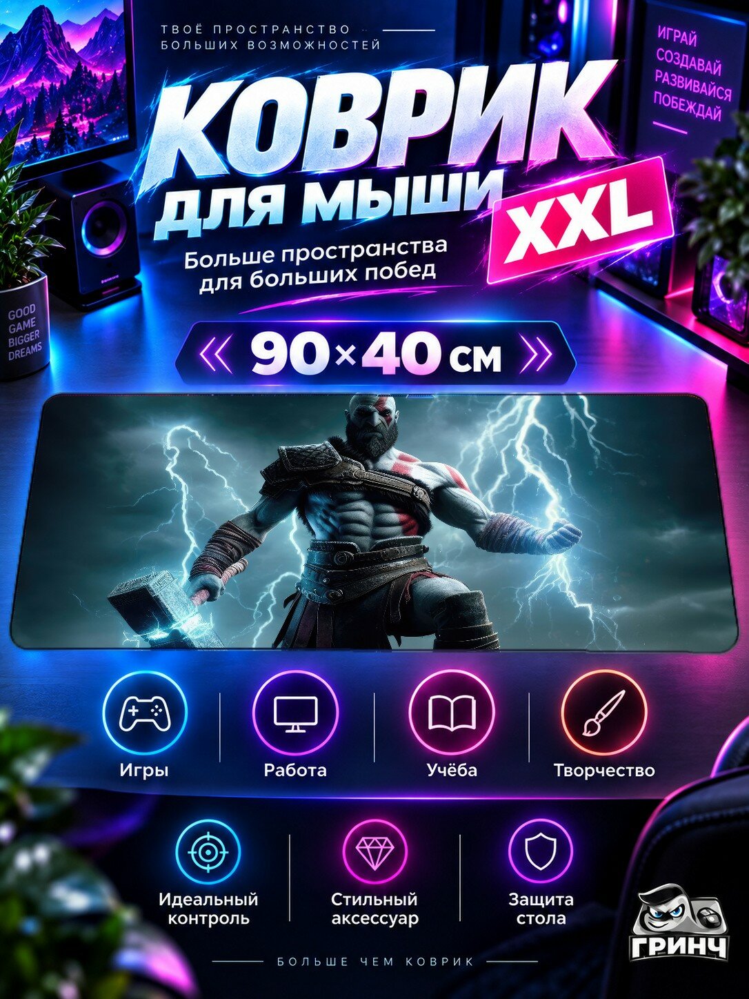 Большой игровой коврик для мыши и клавиатуры God of War / Бог войны — God Kratos Ascension 90х40 см XXL