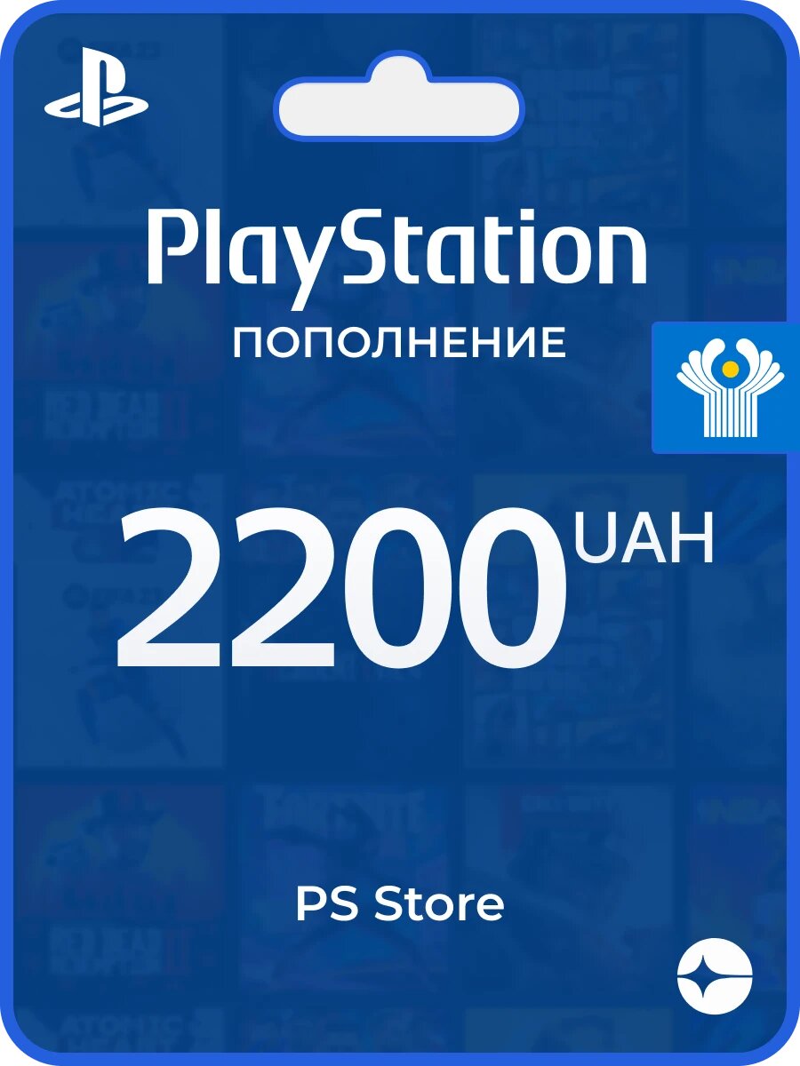 Пополнение счета PlayStation Store на 2200 ₴ (UAH) Украина гривны (Сони) PSN Ukraine