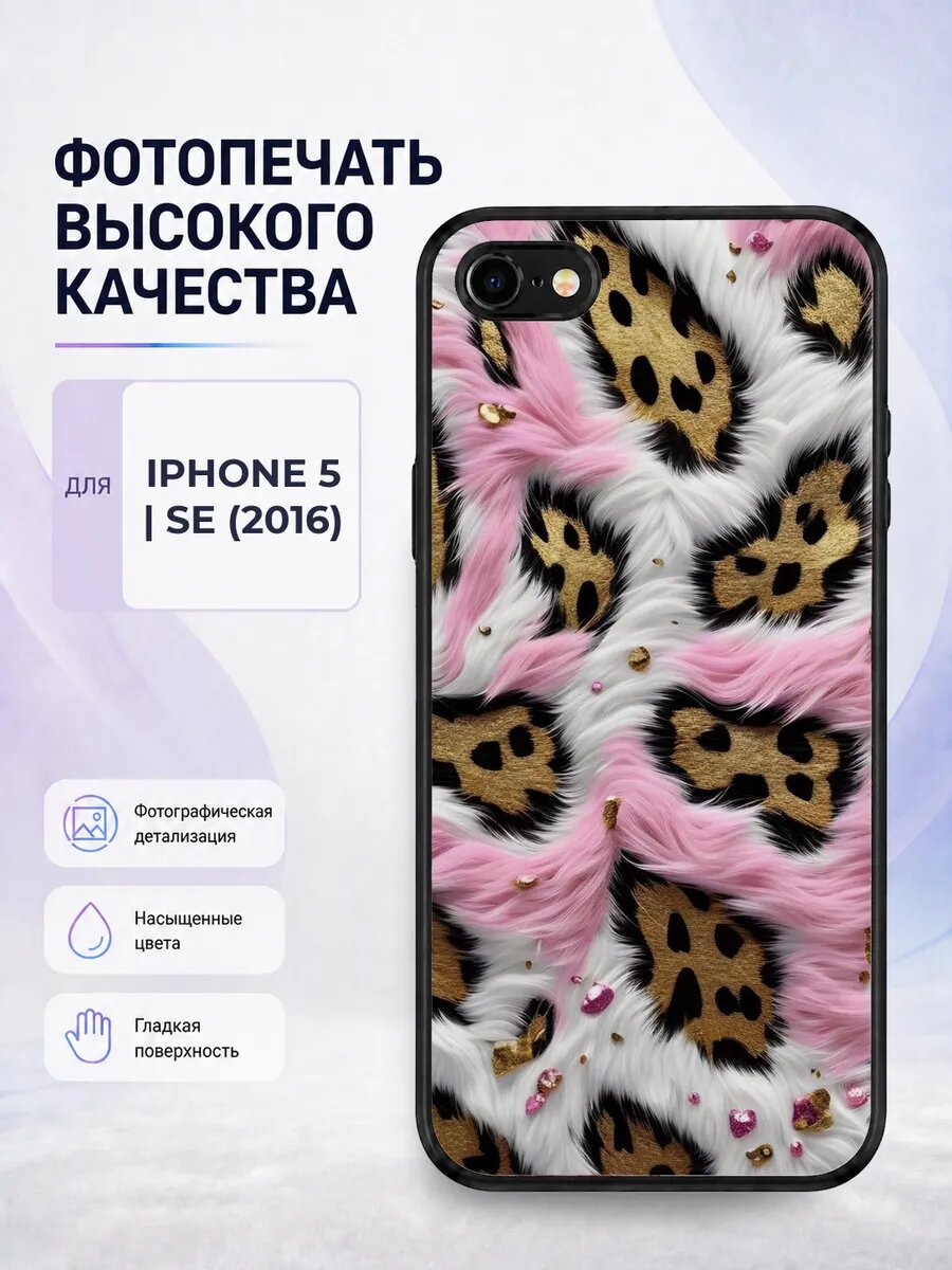 Чехол с рисунком для iPhone 5/5s розовый леопард