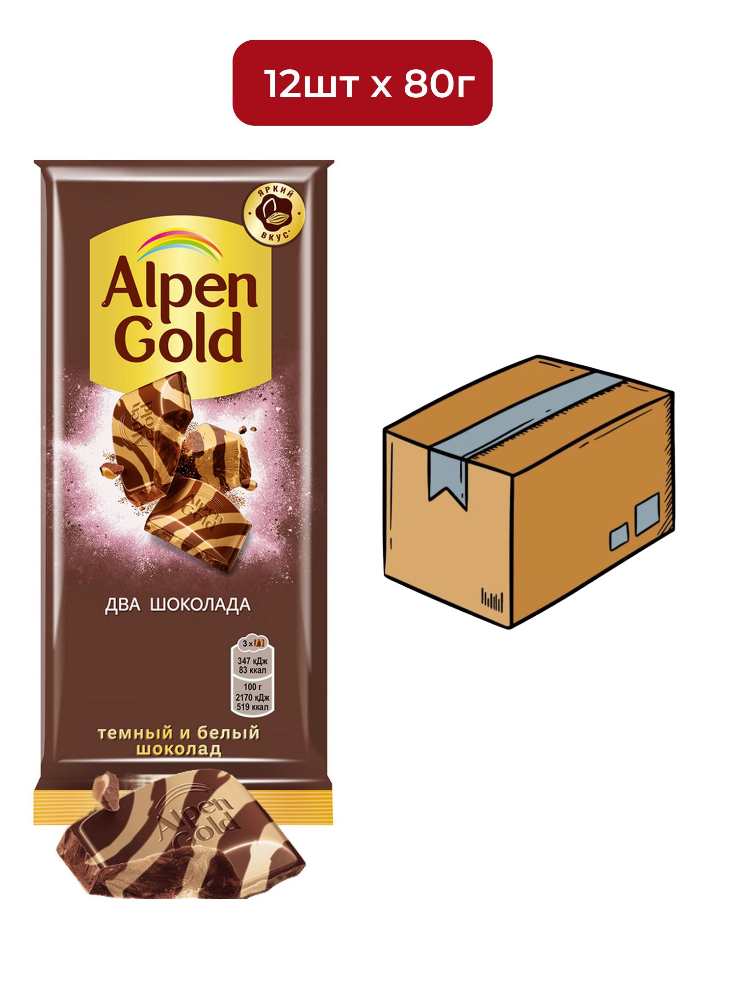Шоколад Alpen Gold Два шоколада, 80г х 12шт.