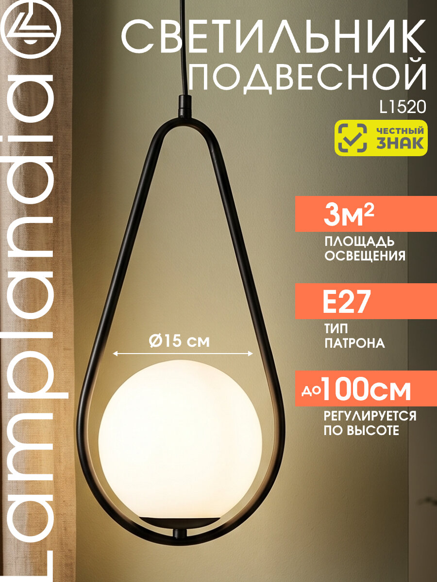 Светильник подвесной Lamplandia L1520 BIENO BLACK, Е27*1 макс 40Вт