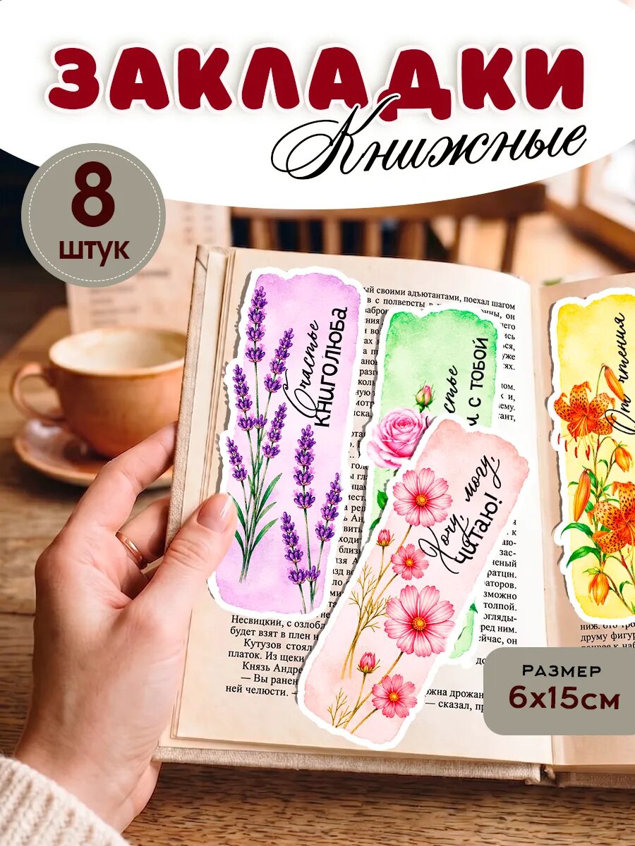 Красивые закладки с цветами для книг набор как из пинтерест