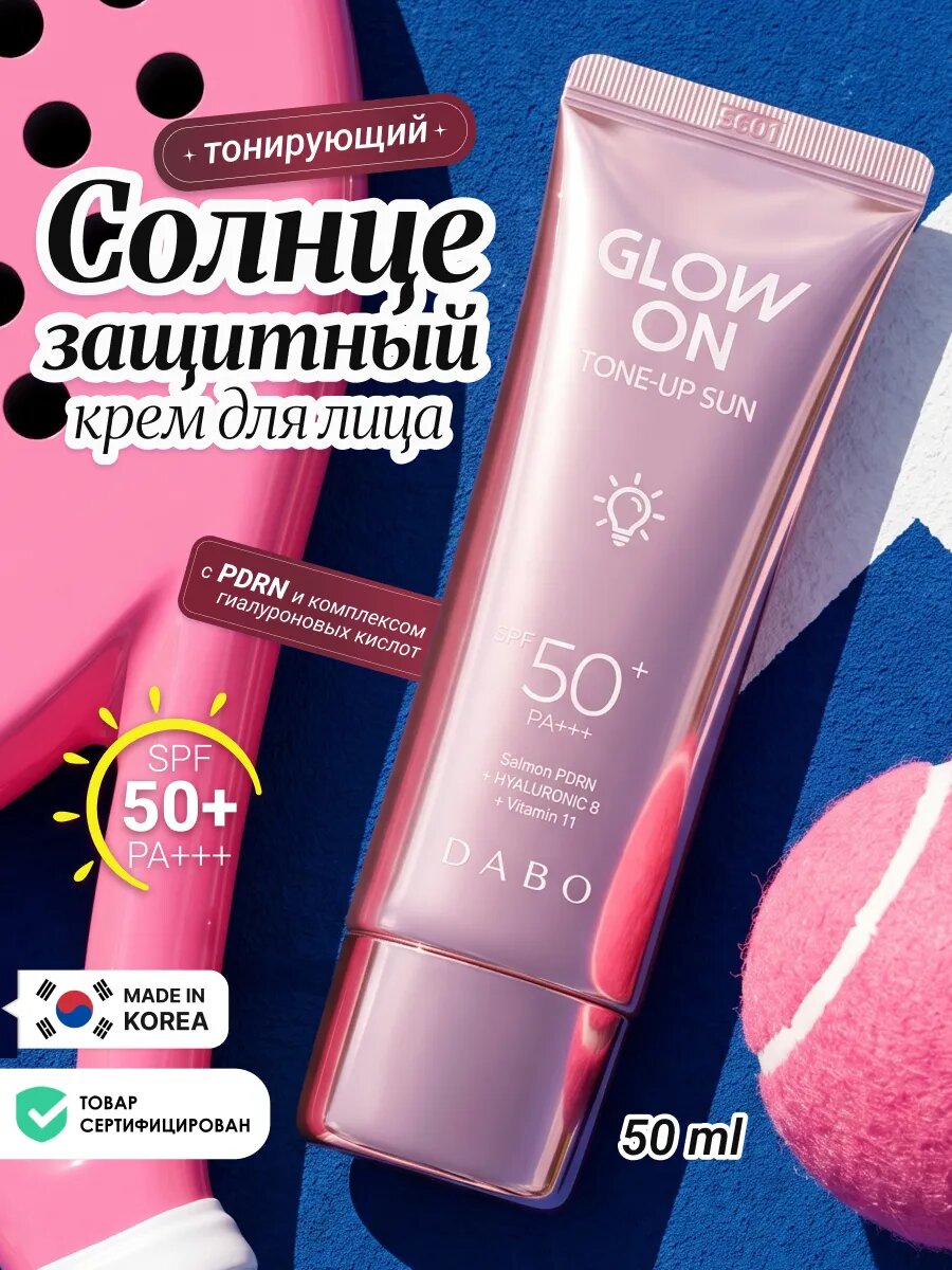 Солнцезащитный крем для лица тонирующий SPF 50+ PA+++