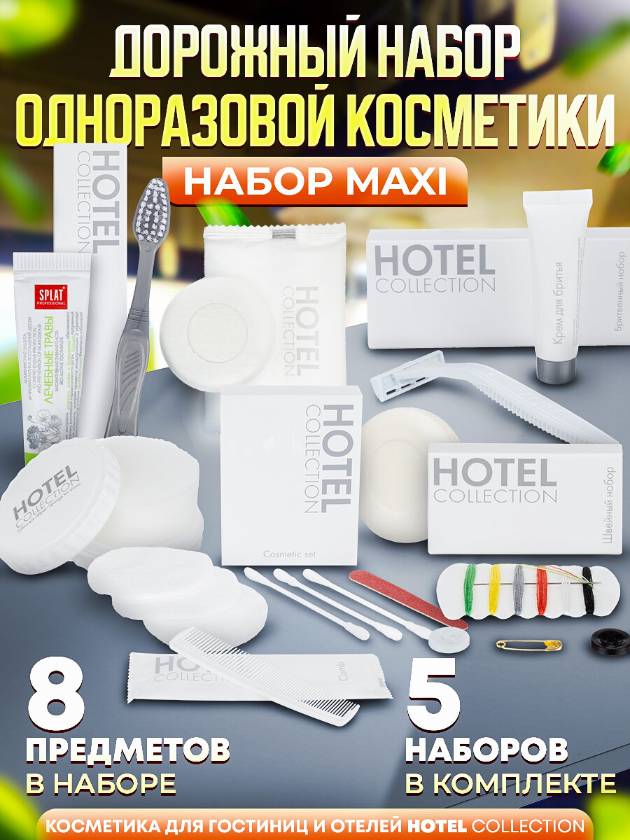 Косметический набор в дорогу "MAXI" - 5 шт.