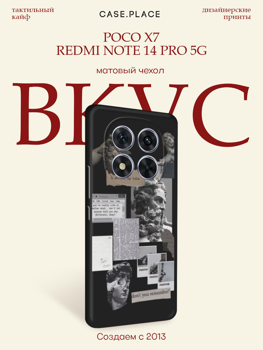 Черный матовый чехол на Xiaomi Poco X7/Redmi Note 14 Pro 5G / Сяоми Поко Х7/Редми Ноут 14 Про с принтом Коллаж эстетика
