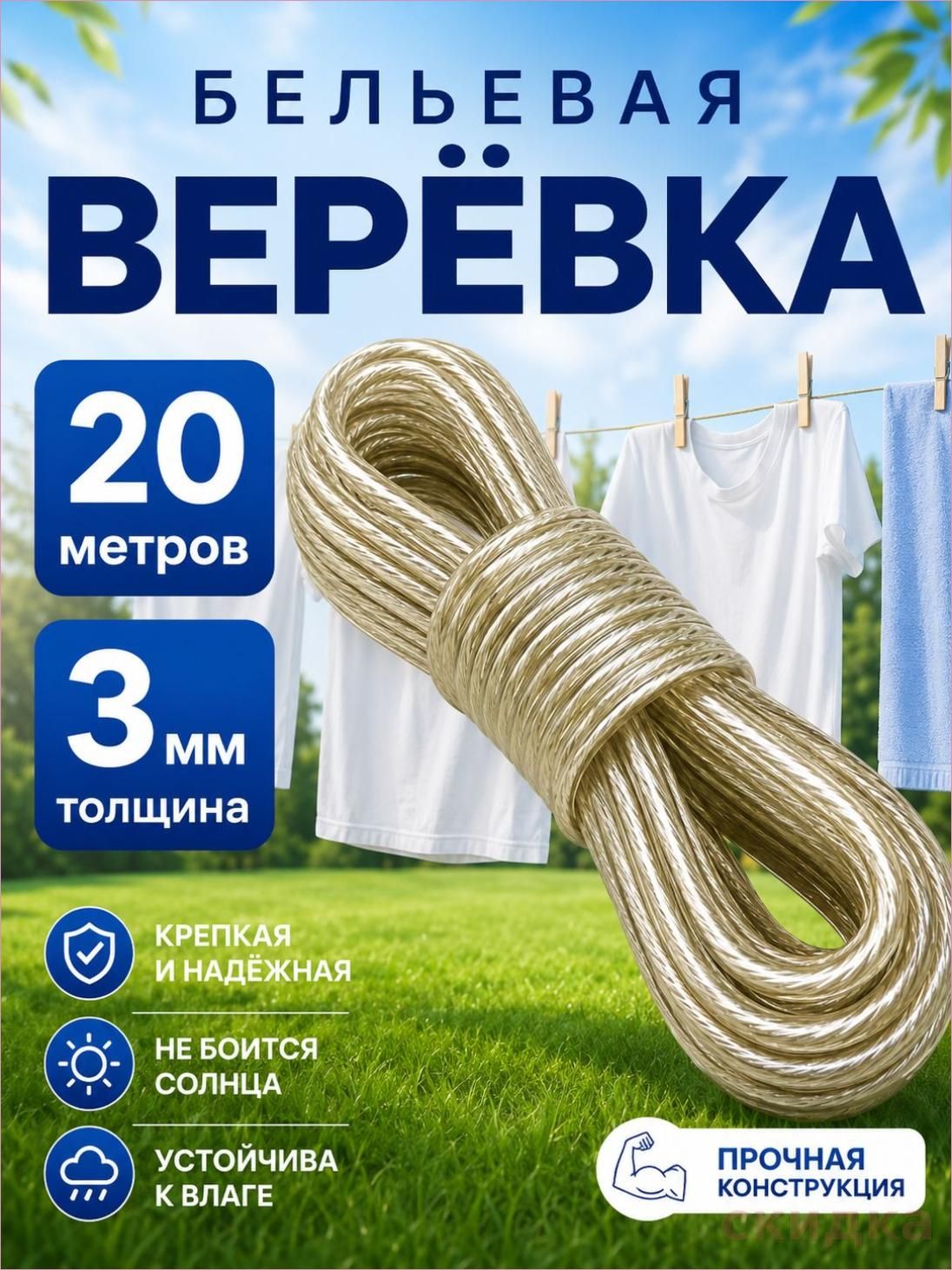 Веревка бельевая 20 м 3 мм с металлической жилой 1 шт разноцветный