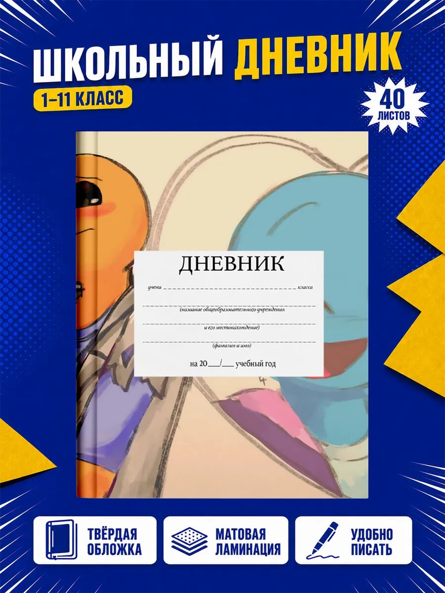 Школьный дневник Геометри Дэш