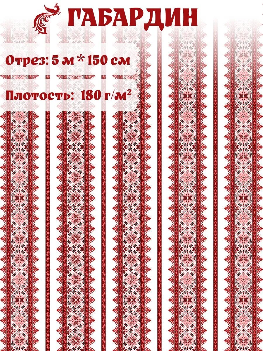 Габардин с принтом 2245 5 полос 5 метров