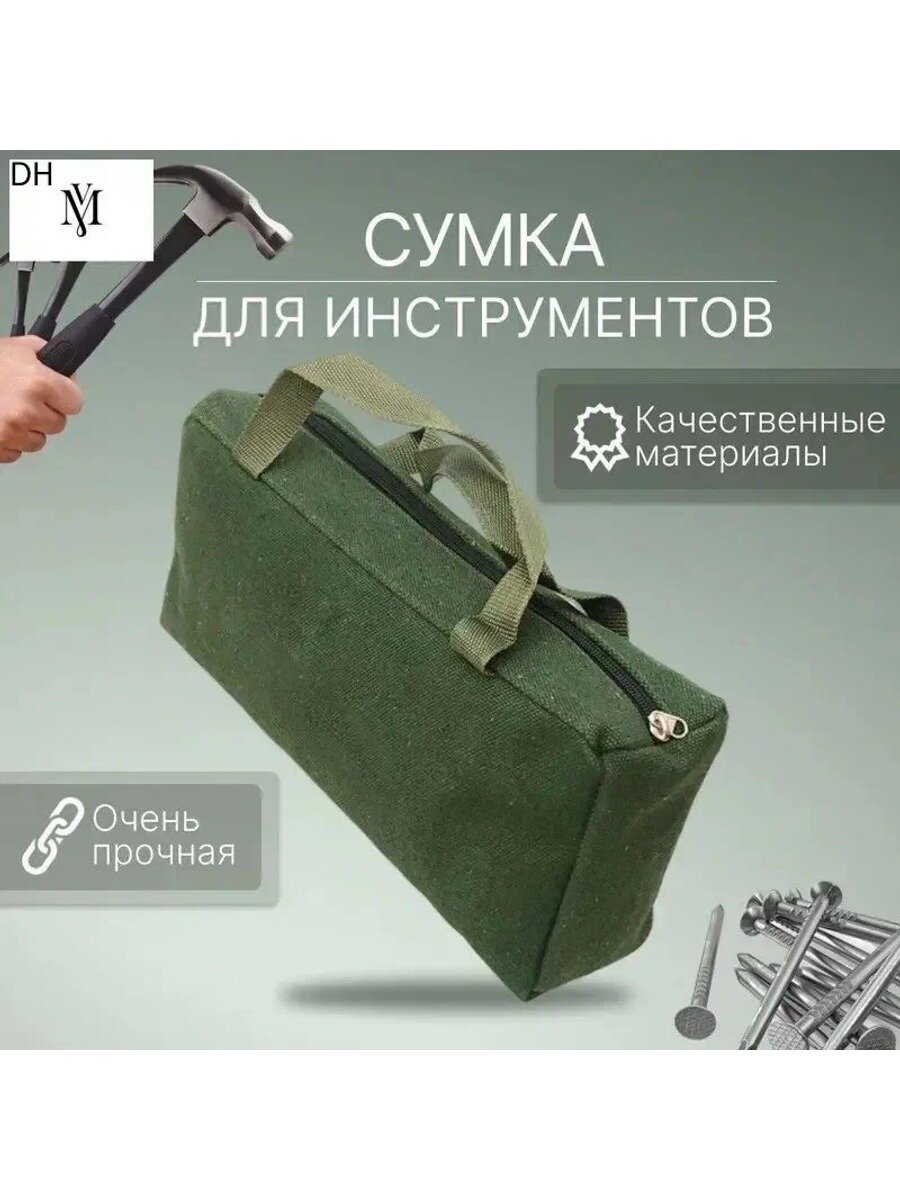 Сумка для инструментов35*16*8, Цвет зеленый, Макс. нагрузка, кг 30