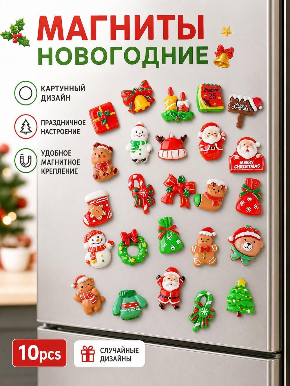 Магнит на холодильник на Новый год, рождественский декор