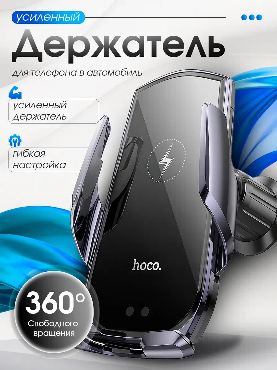 Держатель для телефона в автомобиль Hoco CA202 Plus, беспроводная зарядка
