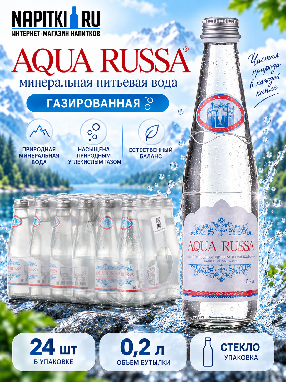 Aqua Russa 0,2л.*24шт. Газ Стекло Aqua Russa Вода минеральная Россия