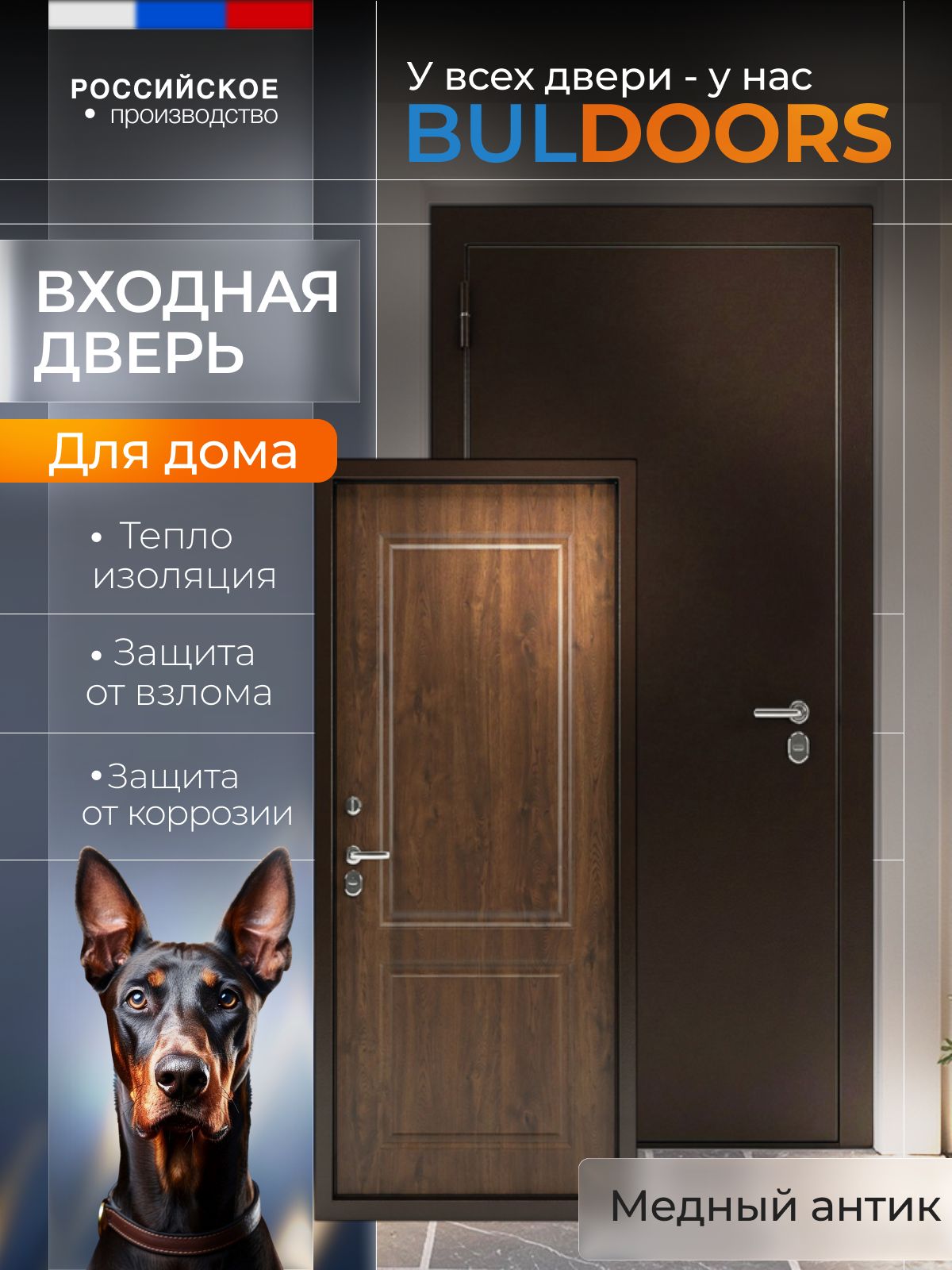 Завод теплых дверей BULDOORS Дверь входная металлическая для дома с терморазрывом TERMO ECO 2 br (960 2050 L медный антик / орех грецкий)