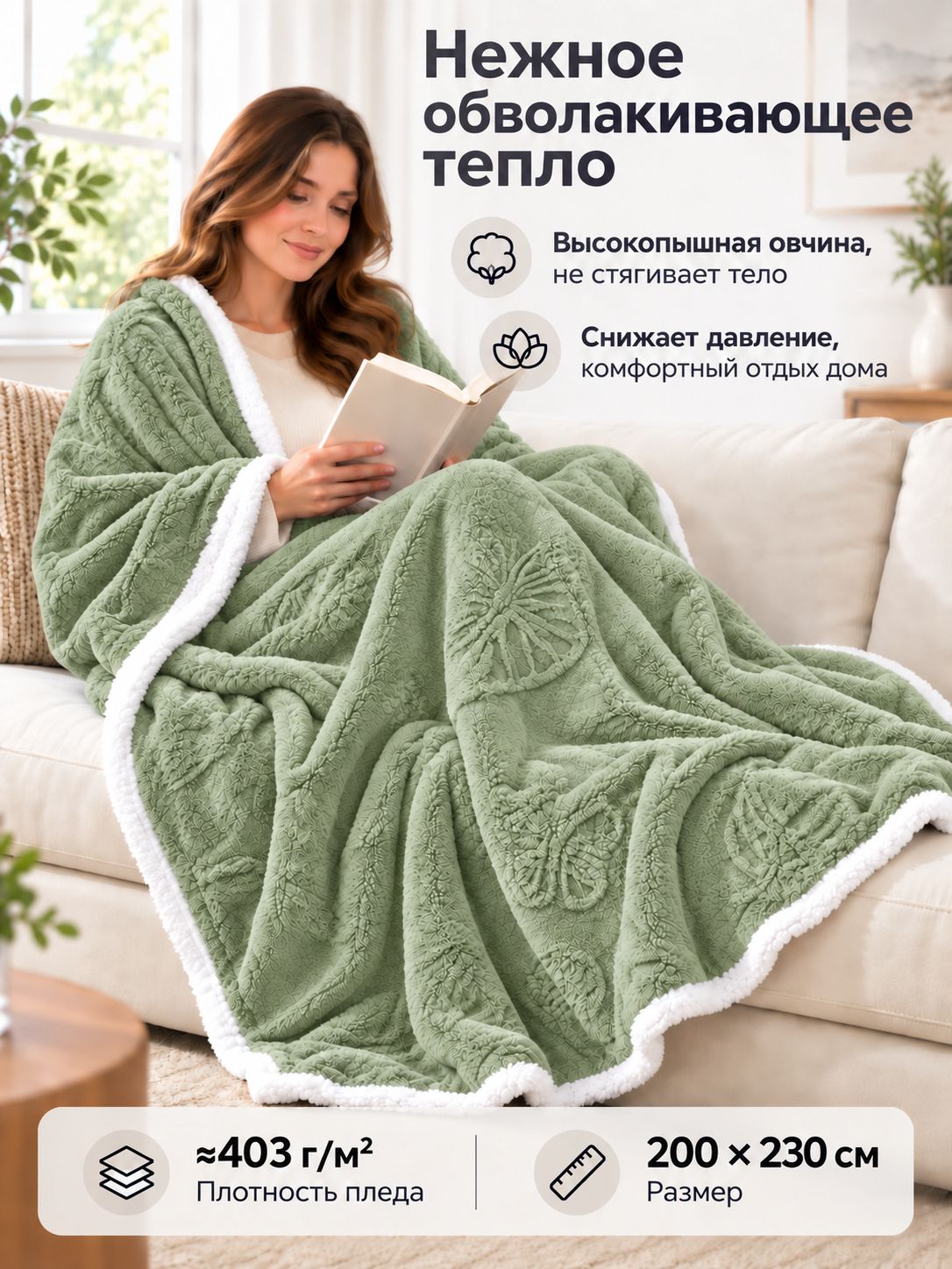 Плед-покрывало на кровать и диван 200x230 см, двусторонний теплый мягкий, рельефный узор бабочек, зеленый