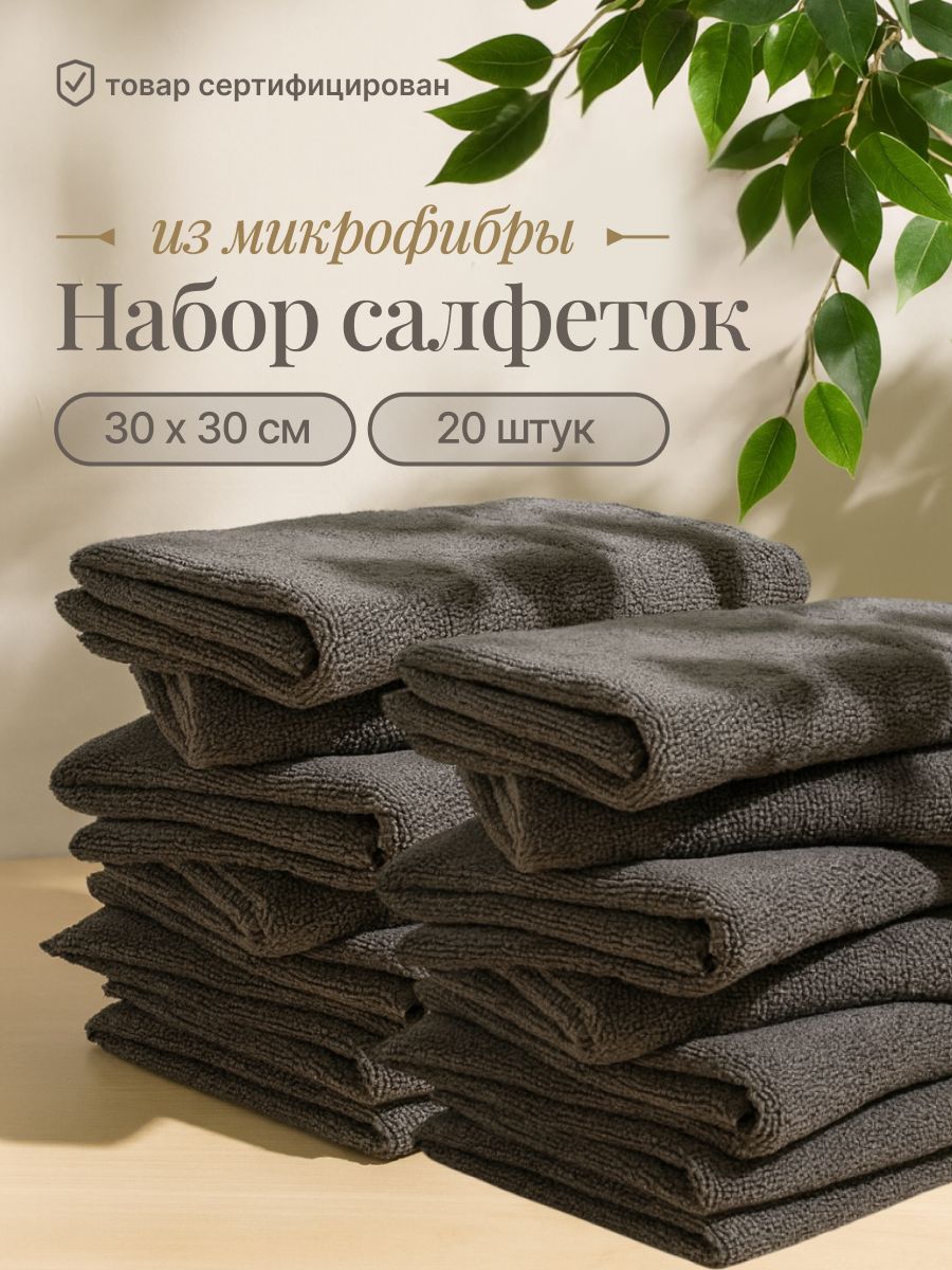 Simple Салфетки для уборки Салфетки, темно-серый, 30х30 см, 20 шт.