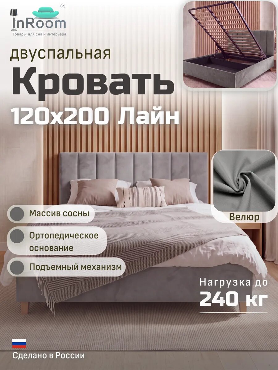 Кровать Line с подъемным механизмом 120х200 с ножками
