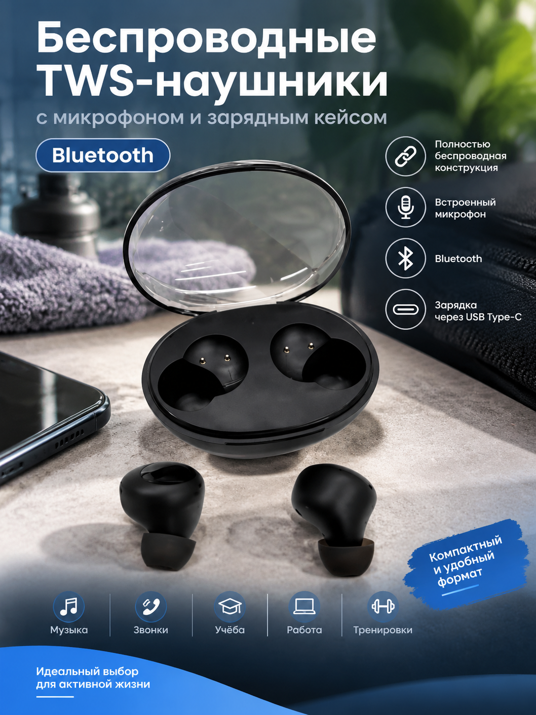 Беспроводные TWS-наушники с микрофоном и зарядным кейсом, Bluetooth, USB Type-C, чёрные