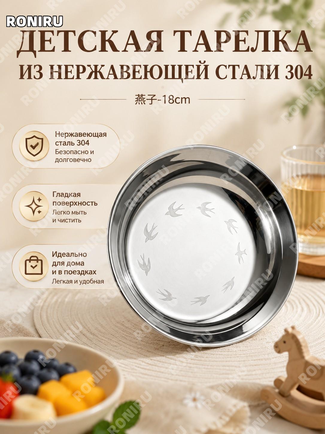 Детская тарелка из нержавеющей стали 304 с бортиком для прикорма燕子-18см круглая тарелка для малышей дома и прогулок