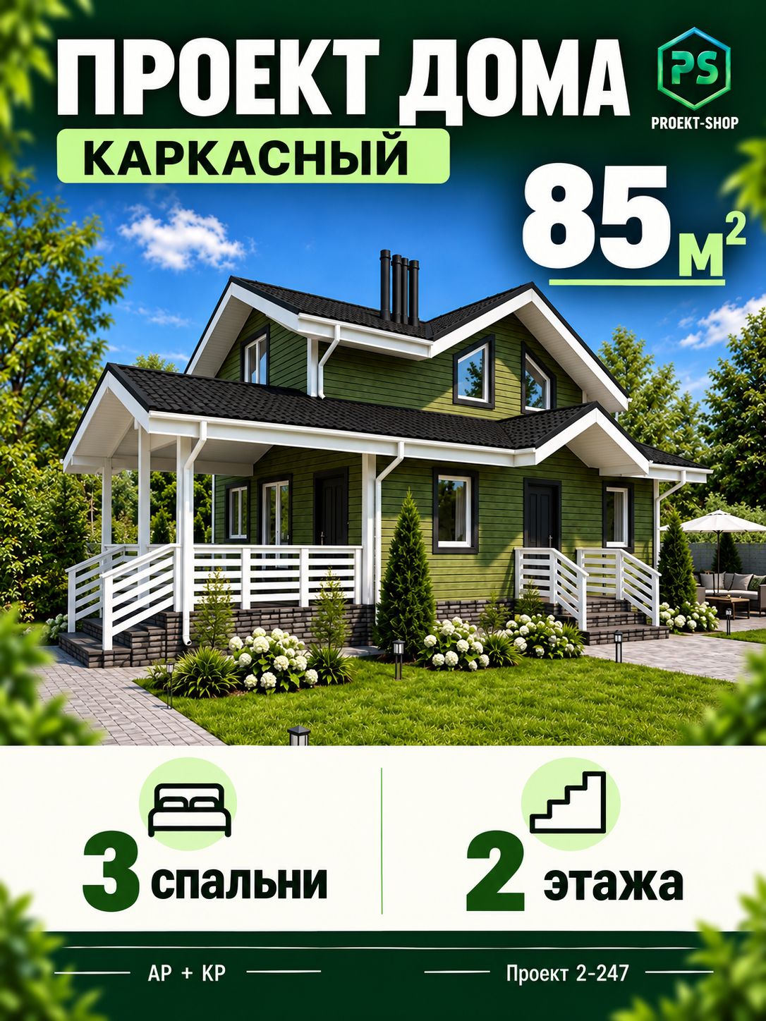 Проект двухэтажного каркасного дома 85 м2 с 3 спальнями