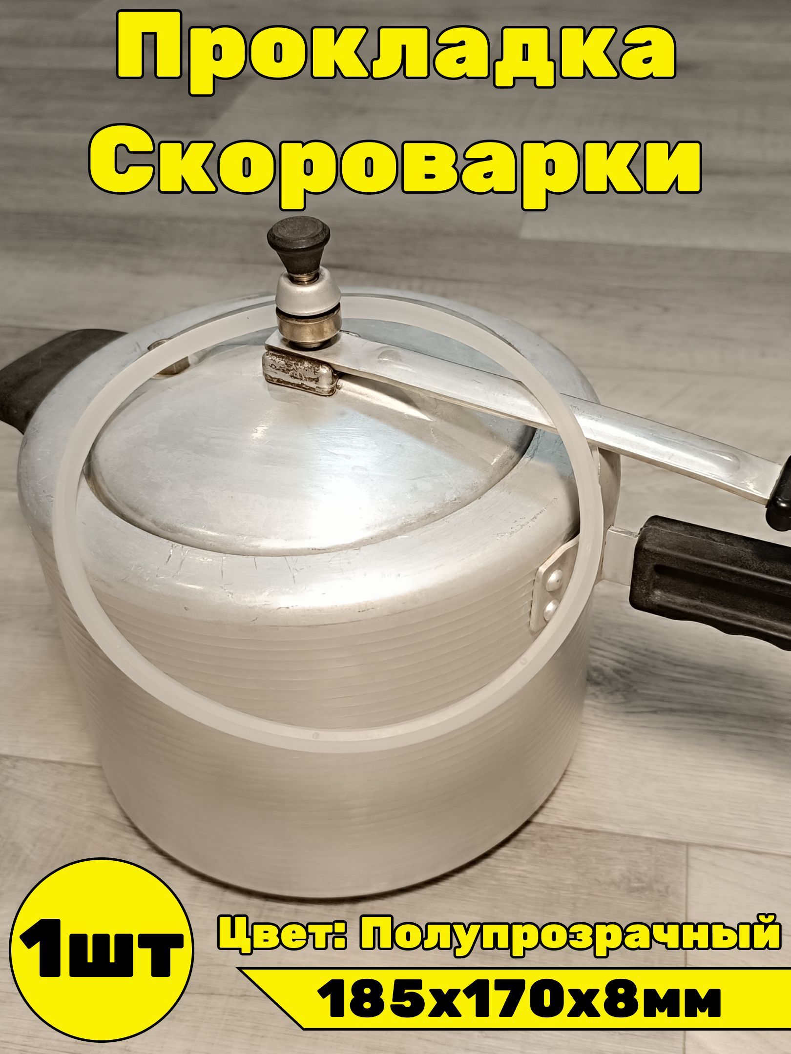Уплотнительное кольцо , прокладка советской пароварки, резинка скороварки с длинной ручкой 6 литров