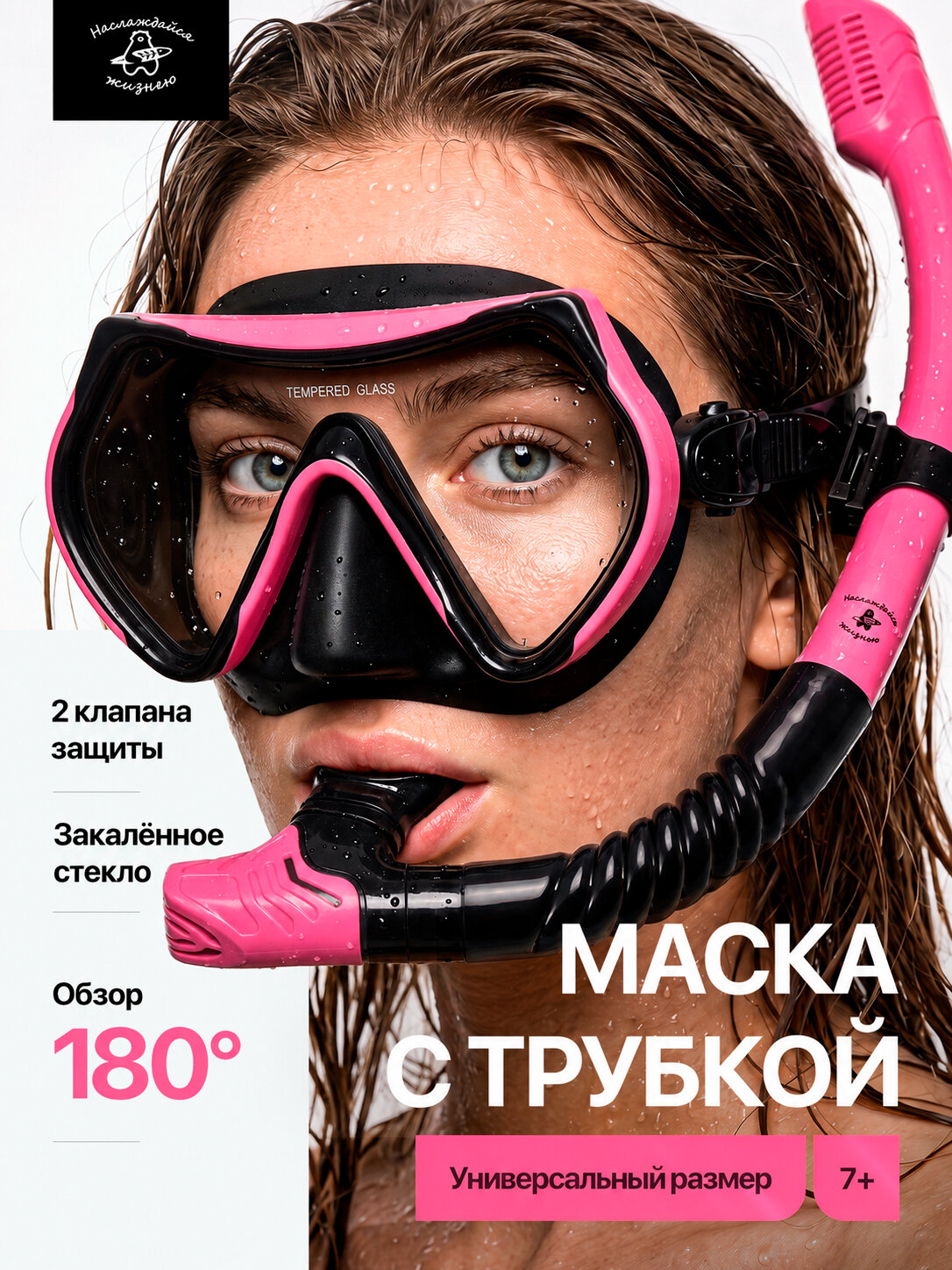 Маска для плавания с отдельной трубкой Рыбак Всемогущий, цвет черно-розовый