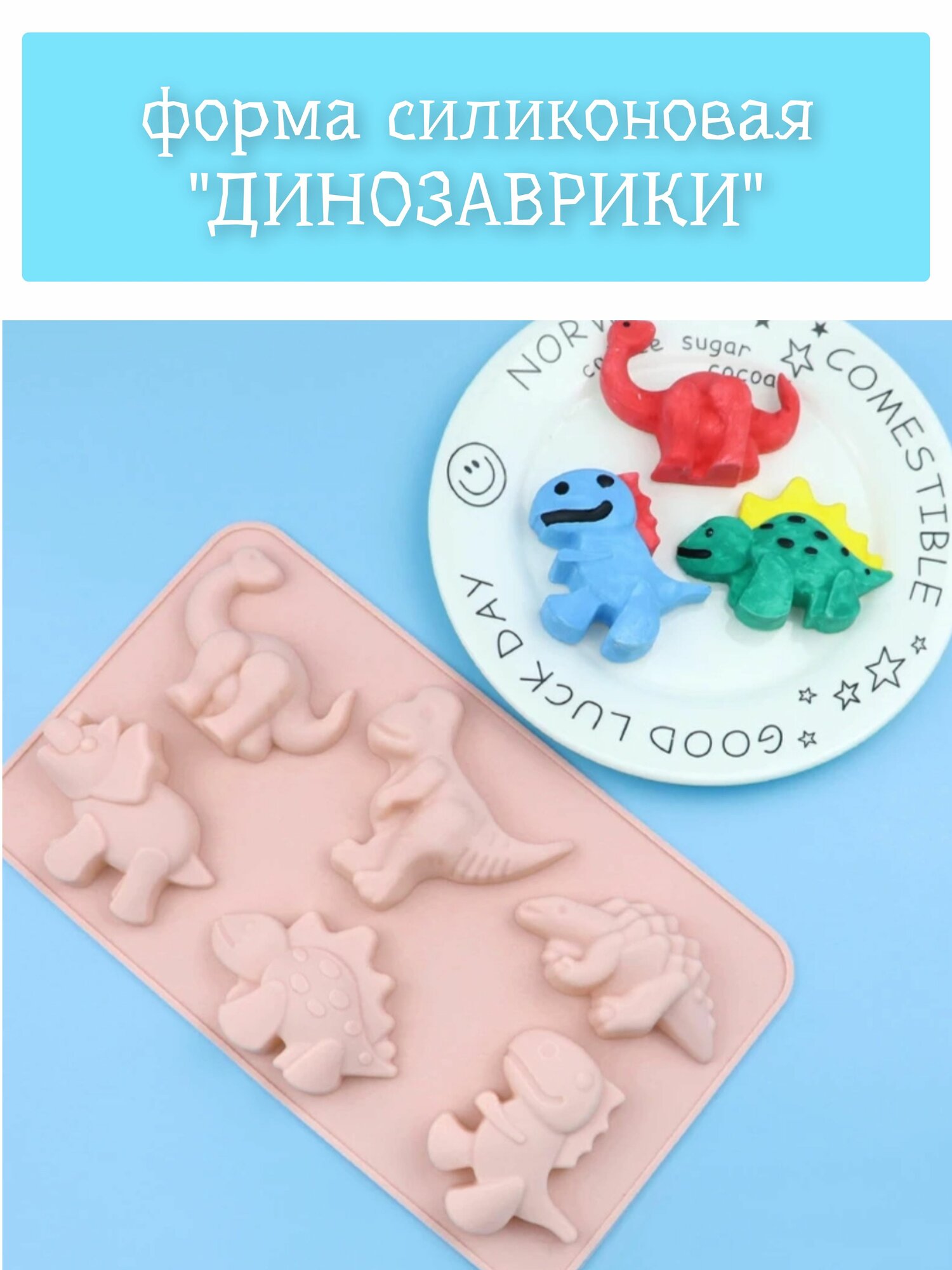 Форма силиконовая "Динозаврики"