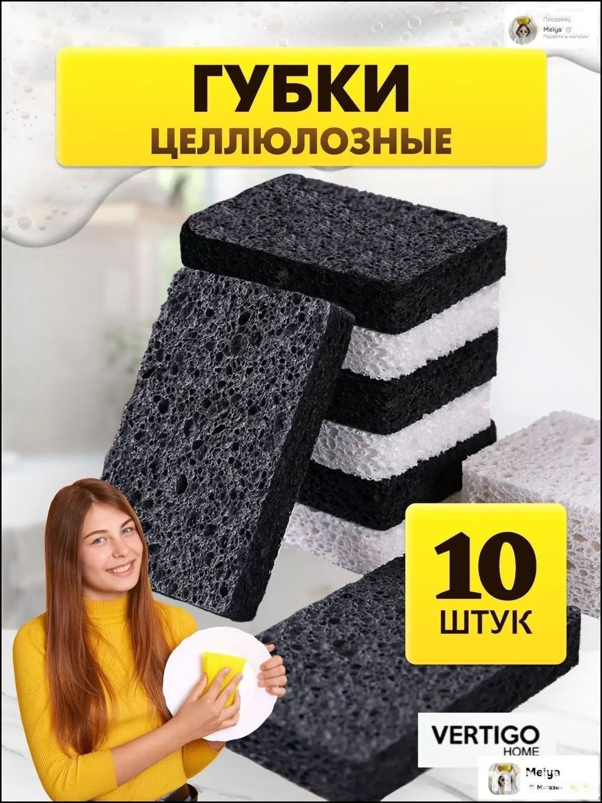 Губка, целлюлоза, 10 шт.