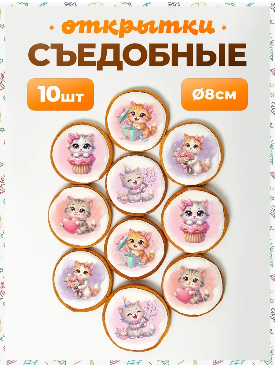 Открытки. Котики 8 см