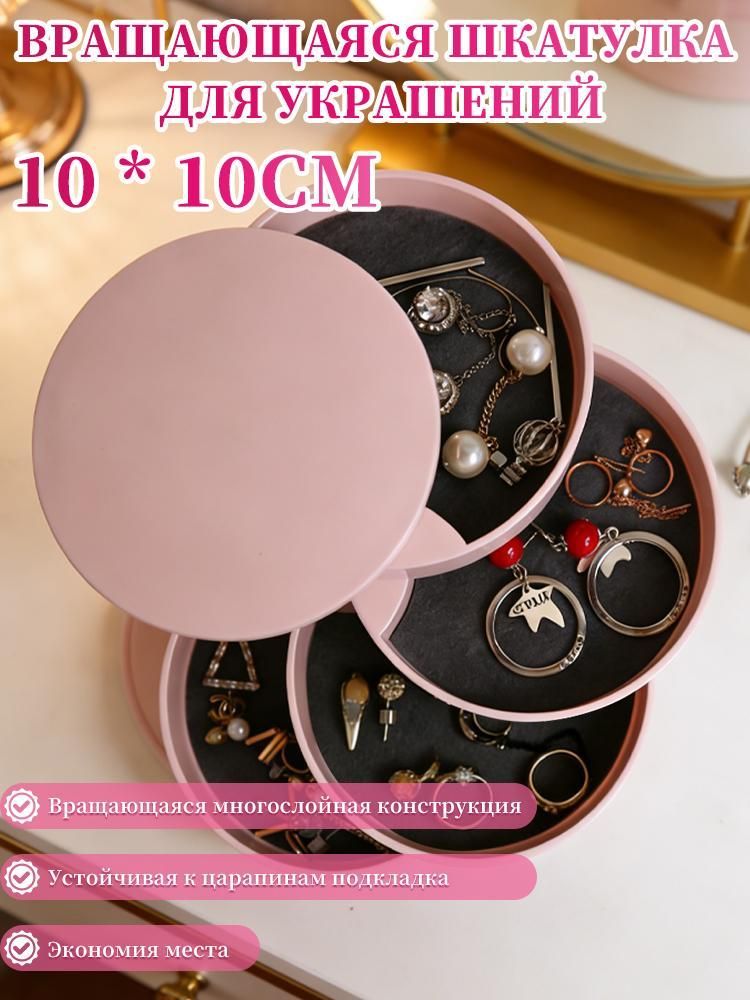 Шкатулка для украшений, вращающаяся, многоярусная, 10 см, чёрная