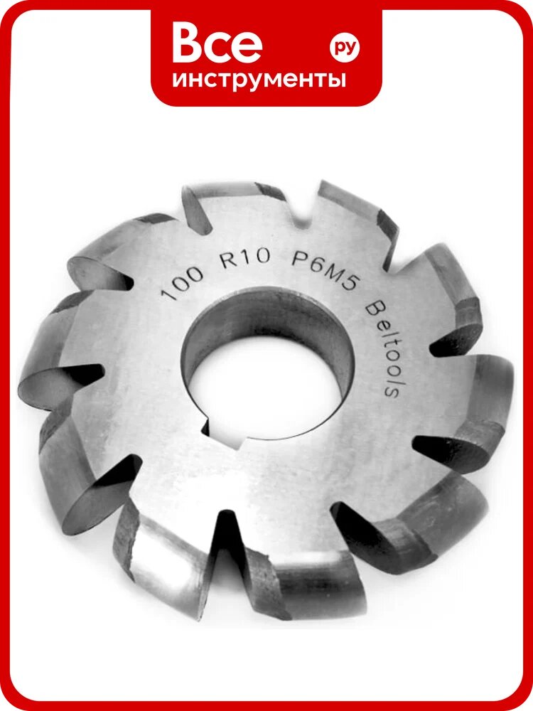 Фреза полукруглая выпуклая 100 R10 Р6М5 dпос=32мм Z=10 ГОСТ 9305-93 Beltools ri.178.124