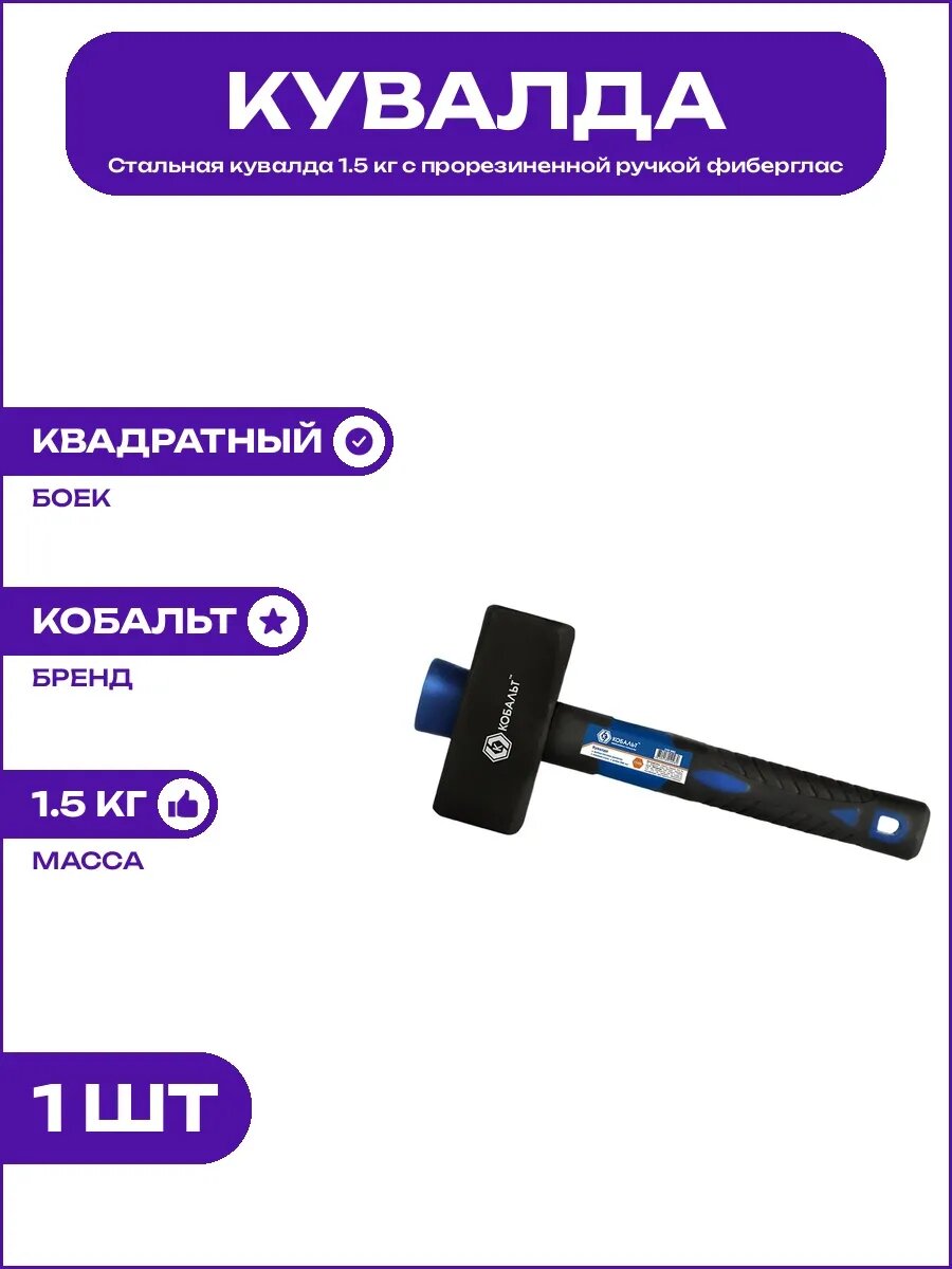 Кувалда 1500г стальной кованый боек и фибергласовая рукоять