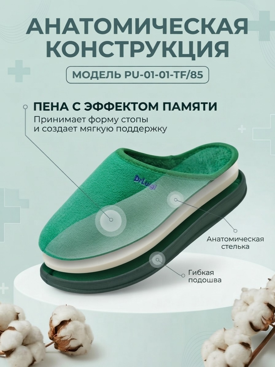 Тапочки домашние текстильные Dr.Luigi PU-01-01-TF зеленые, размер - 41, зеленый — фото 1
