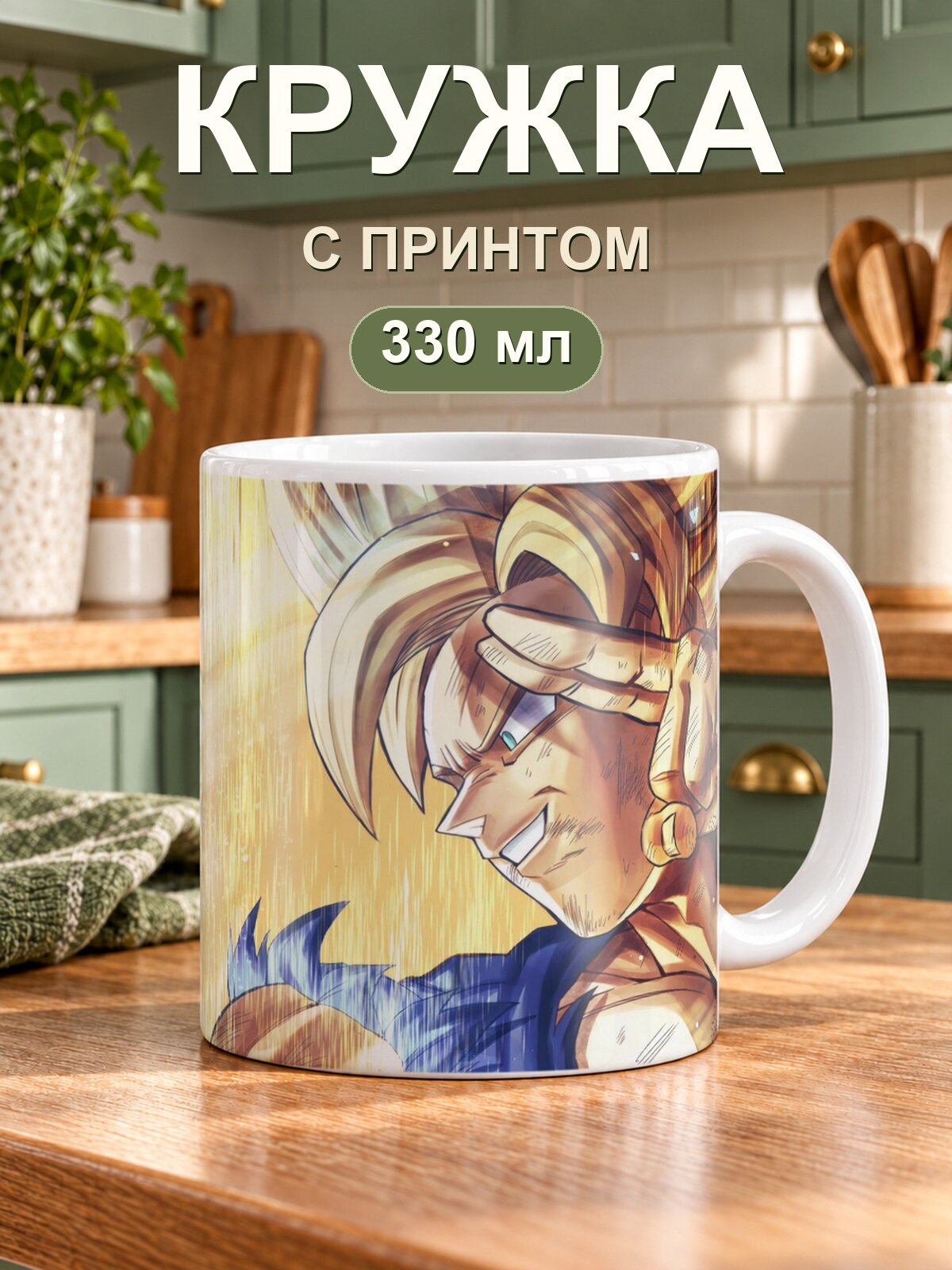 Кружка MoodRoom «Dragon Ball / Драконий жемчуг — Son Goku Dragon Ball», керамическая, 330 мл, для чая и кофе