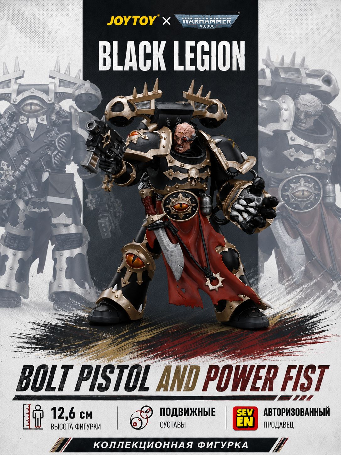 JOYTOY Warhammer 40K Chaos Space Marines Black Legion Chosen Bolt Pistol and Power Fist 1/18 Подвижная фигурка коллекция игрушек