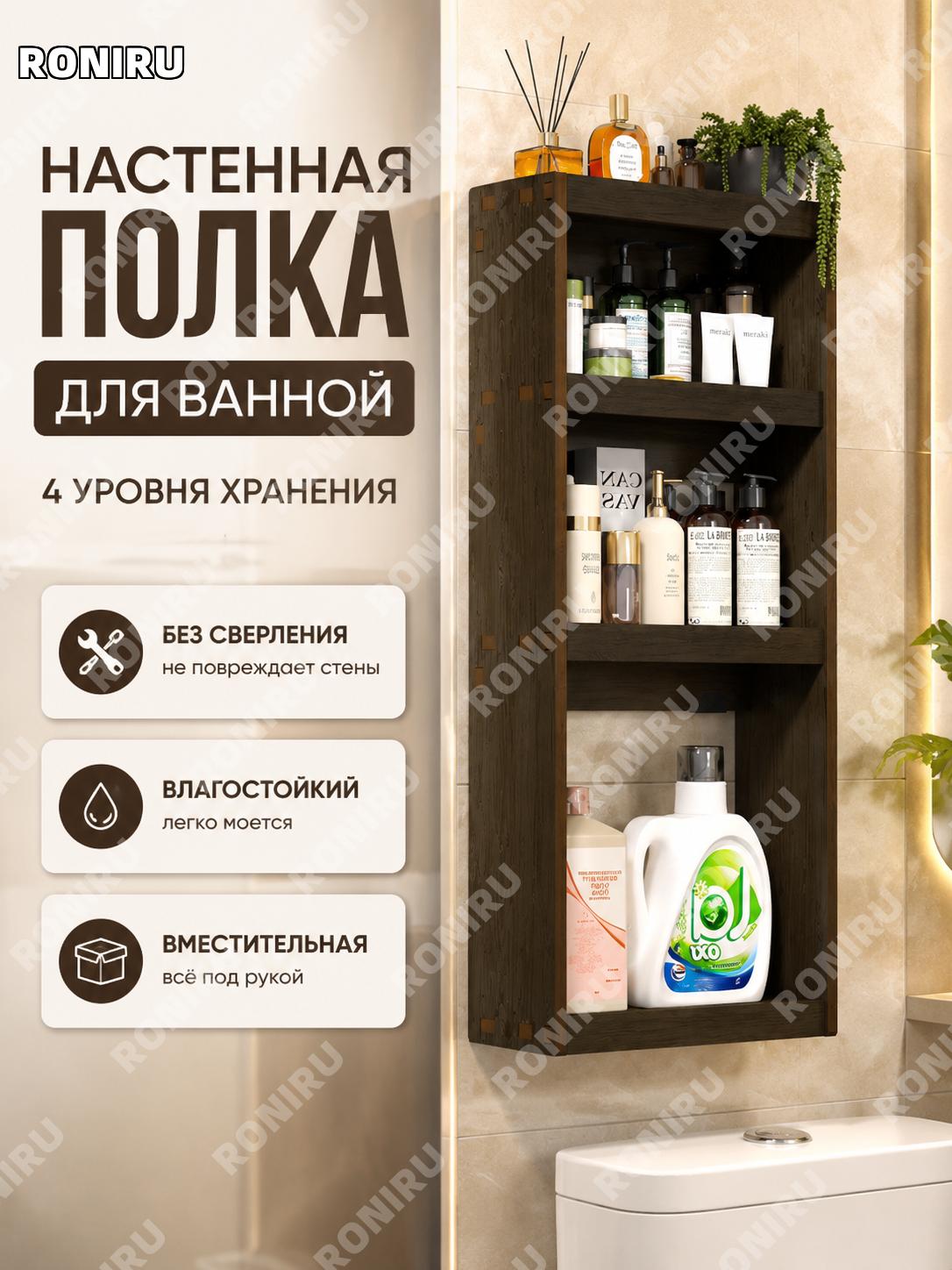Настенная полка-органайзер для ванной 4 уровня 70×30×12 см PVC под орех, стеллаж для косметики и хранения дома